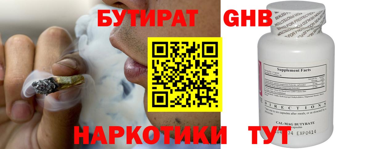 Бутират вода Красноармейск