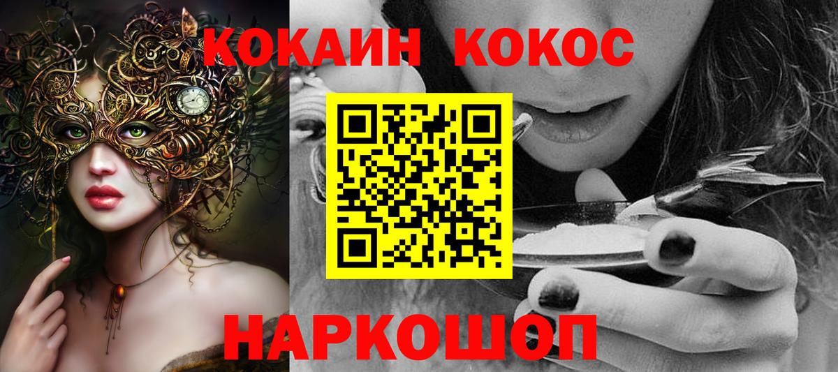 Красноармейск  КОКАИН FishScale  COCAIN  Вход с VPN 
