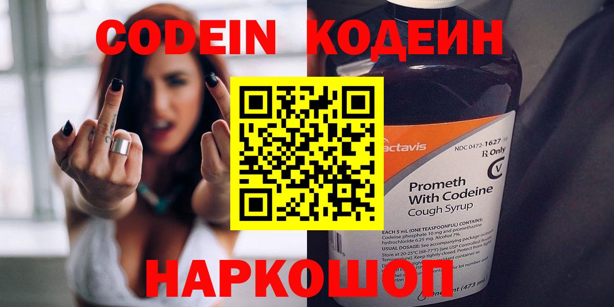 Codein Purple Drank Красноармейск