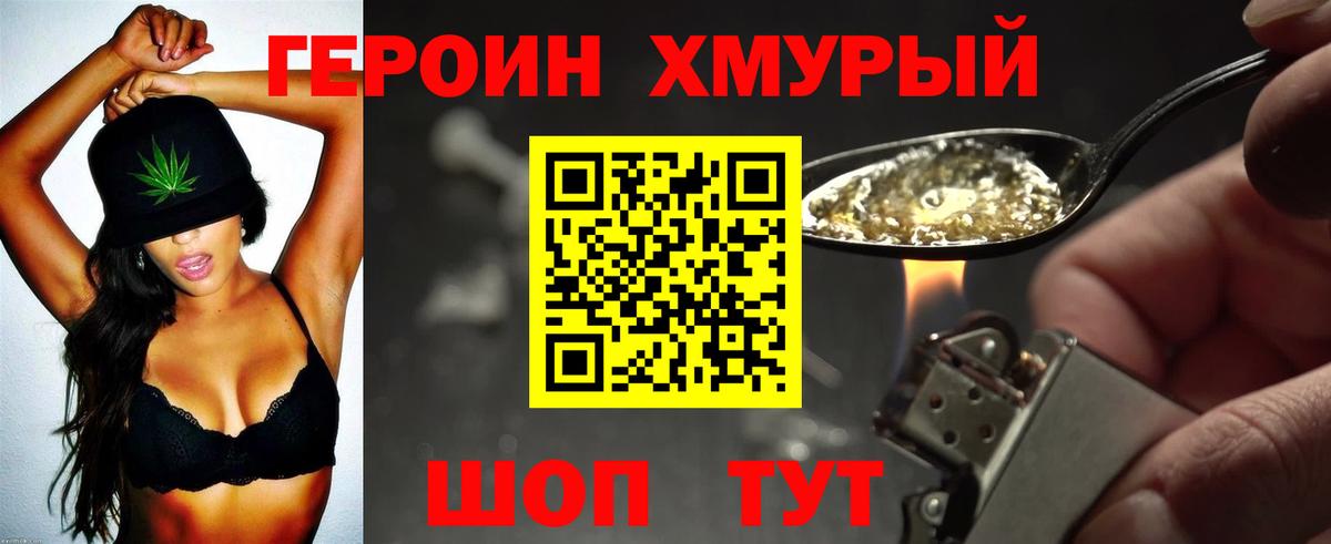 Красноармейск  ГЕРОИН хмурый  Героин  Вход с VPN 