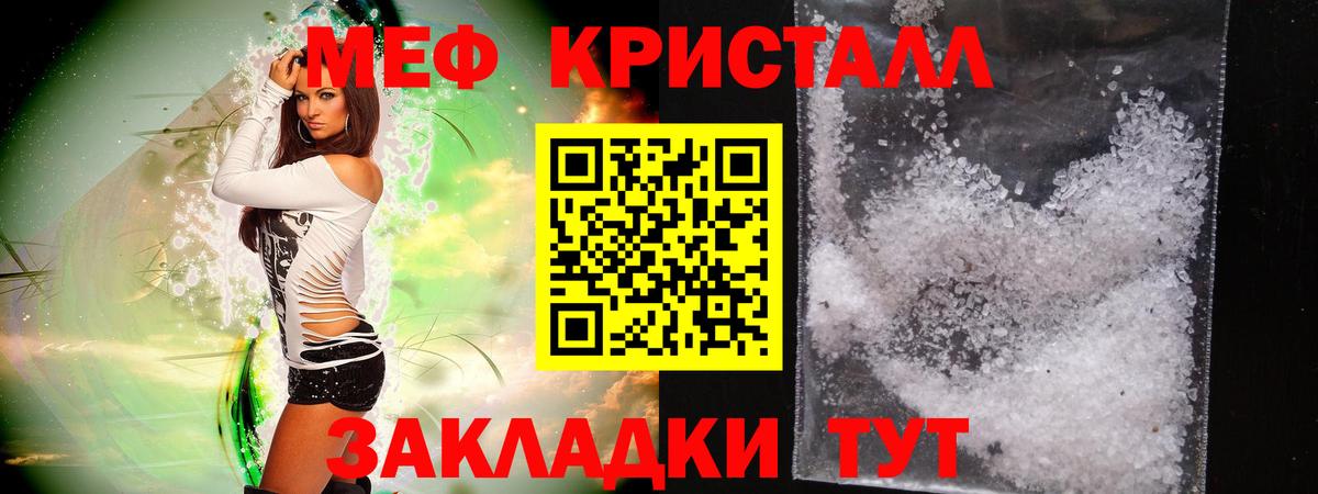 Меф кристаллы Красноармейск