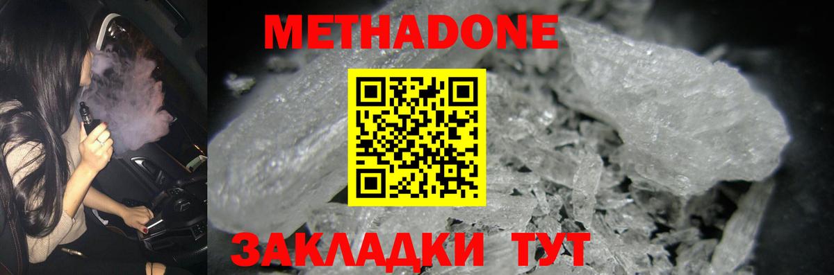 МЕТАДОН VHQ  Метадон кристалл  Вход с VPN  Красноармейск 